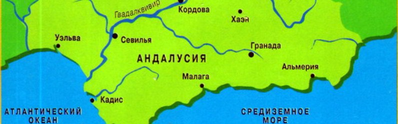 Севилья - главный морской порт Испании эпохи Великих Географических Открытий